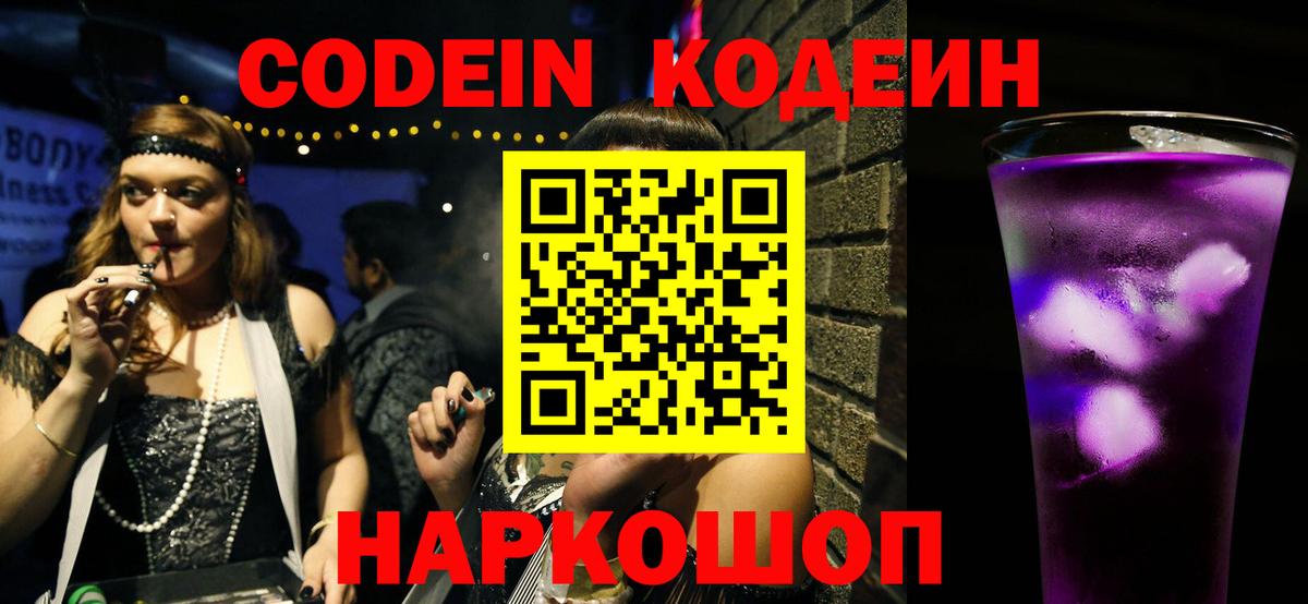 Codein Purple Drank Магнитогорск