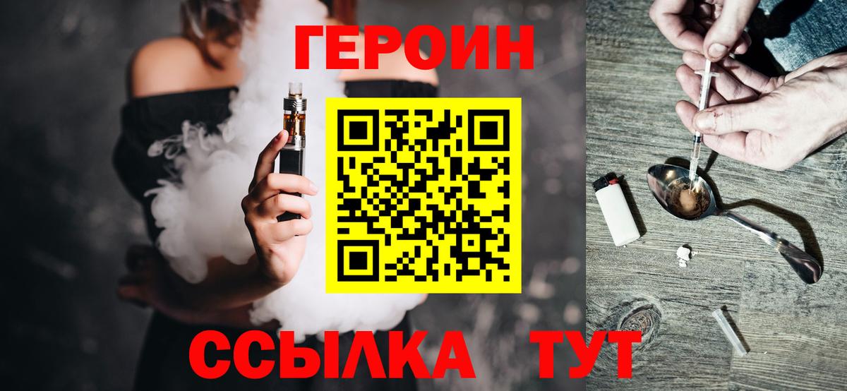 ГЕРОИН белый Магнитогорск