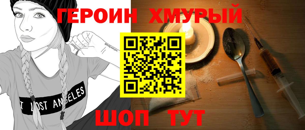 Магнитогорск  ГЕРОИН  Вход с VPN  Героин Афган 