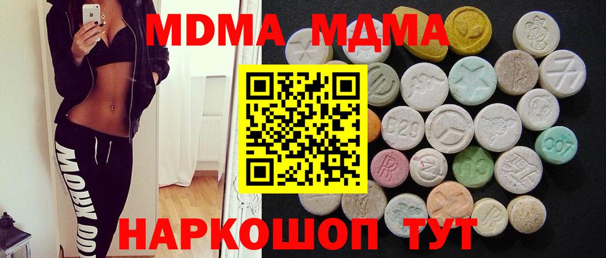 MDMA кристаллы  Вход с VPN  МДМА кристаллы  Магнитогорск 