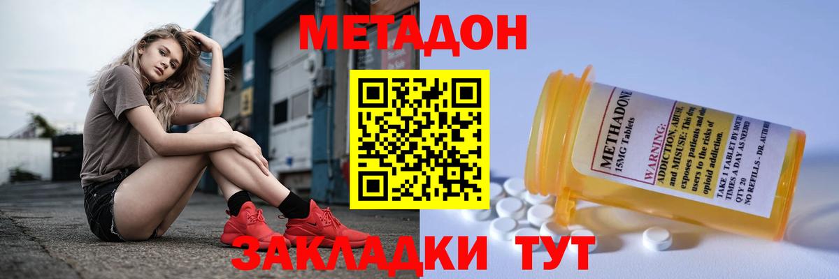 Магнитогорск  МЕТАДОН methadone  МЕТАДОН белоснежный  Вход с VPN 